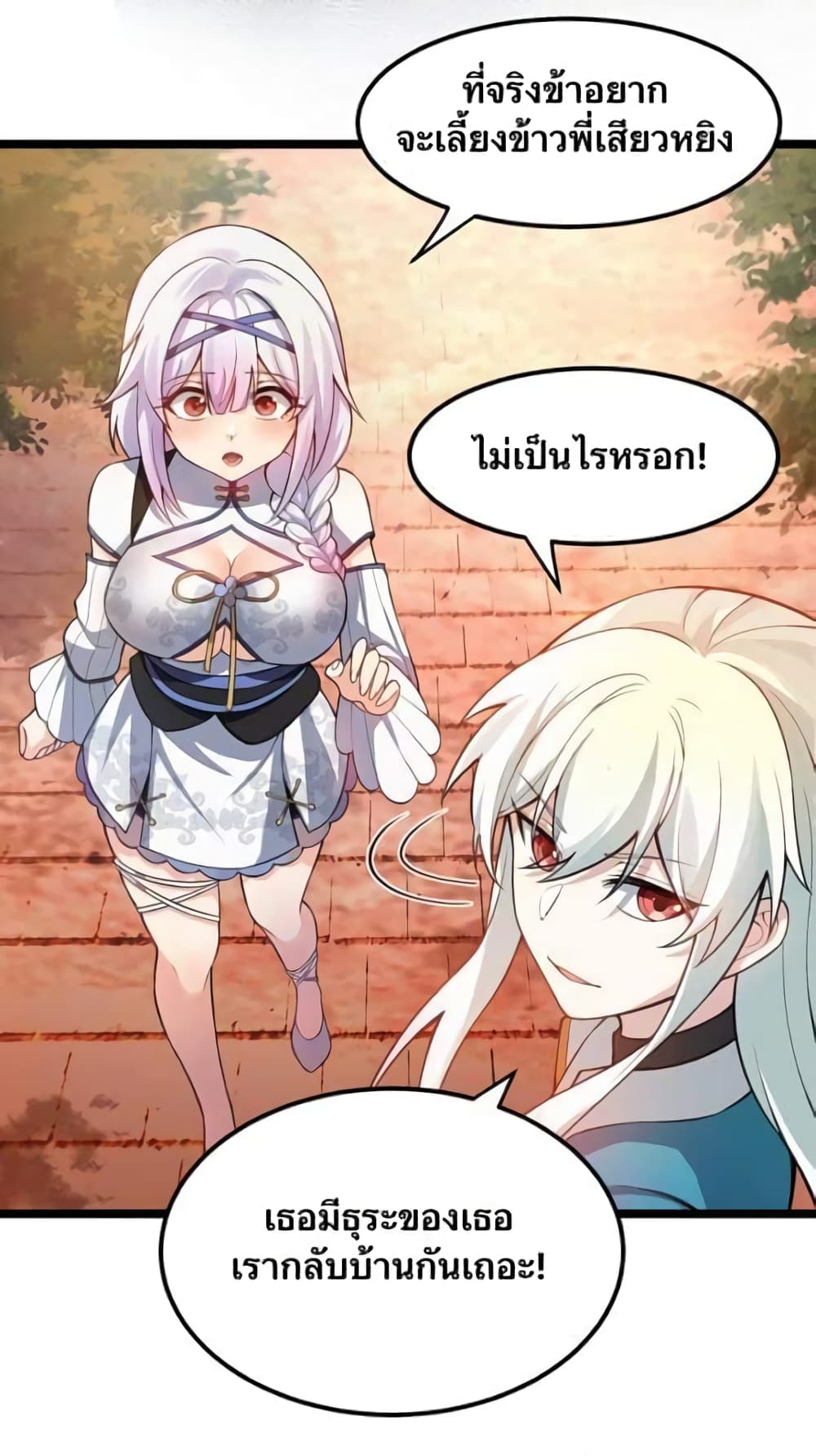 Godsian Masian from Another World ตอนที่ 123 (19)